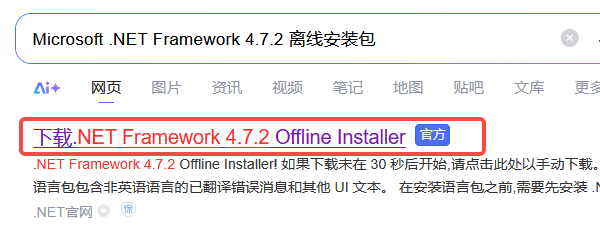 从微软官网下载独立安装包 从微软官网下载独立安装包