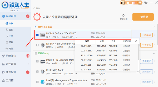 升级GT630显卡驱动