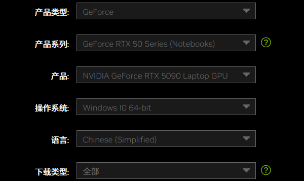 从NVIDIA下载驱动版本