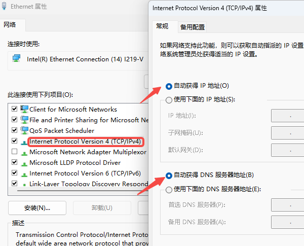 检查网络适配器的IP与DNS