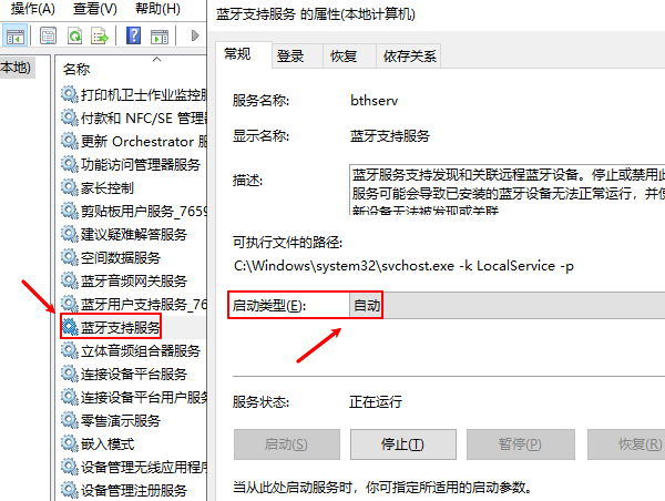 启动蓝牙支持服务