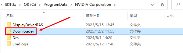 清理ProgramData下的Downloader缓存 清理ProgramData下的Downloader缓存