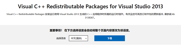 重新安装官方Visual C++运行库