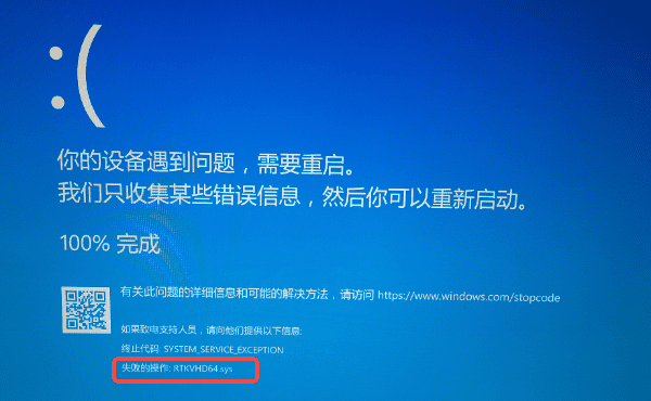 RTKVHD64.sys 蓝屏的常见原因