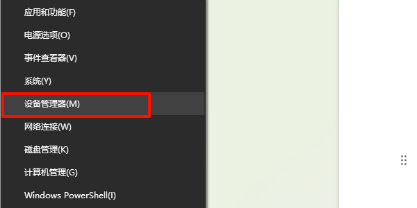 打开设备管理器