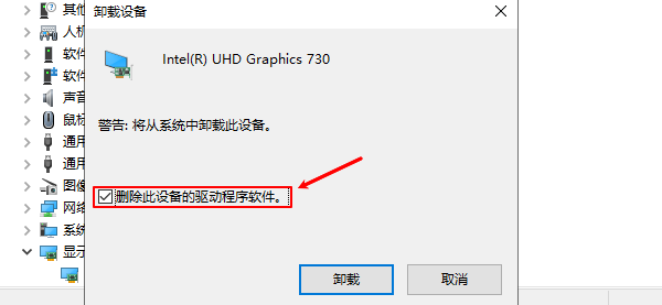 删除此设备的驱动程序软件