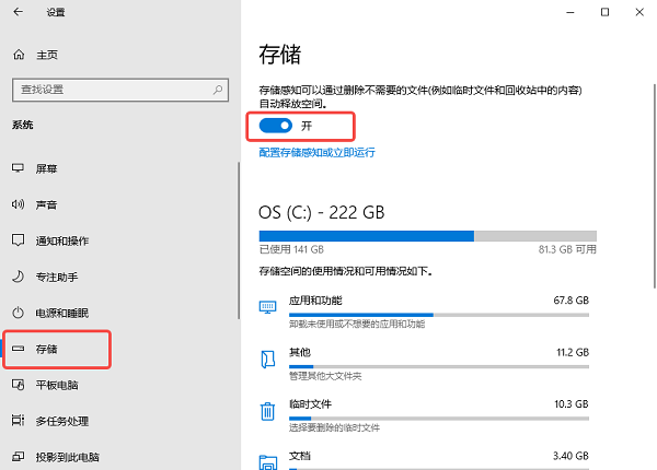 使用“存储感知”自动清理