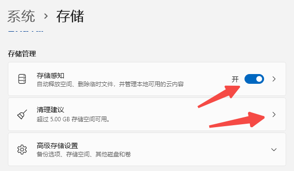 启用存储感知进行自动清理
