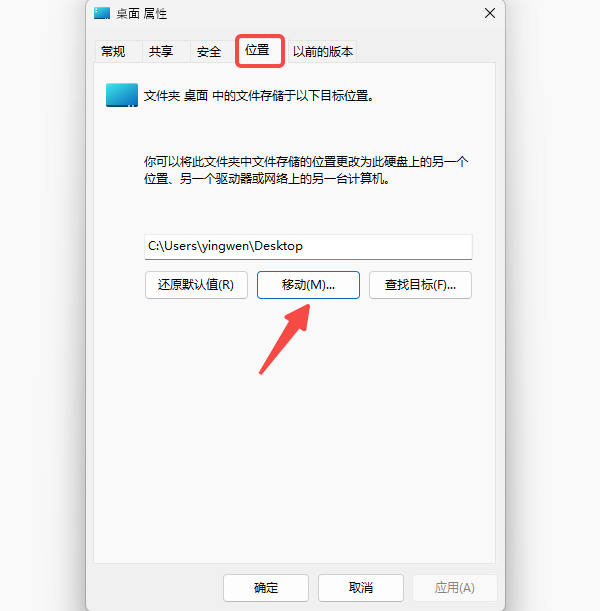 将桌面文件迁移到其他磁盘