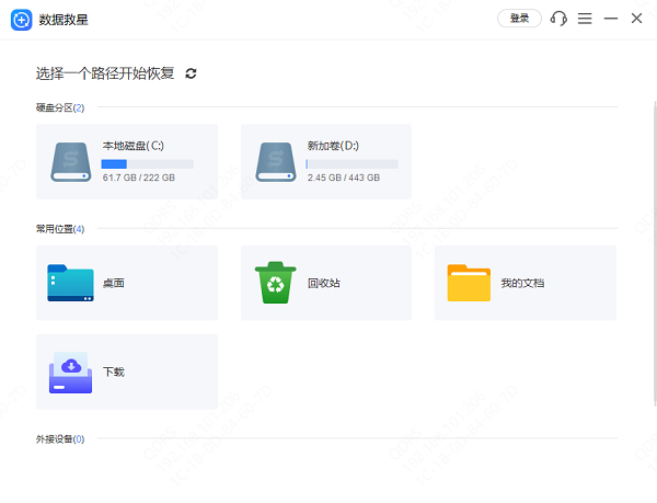 选择出现问题的硬盘进行扫描 选择出现问题的硬盘进行扫描