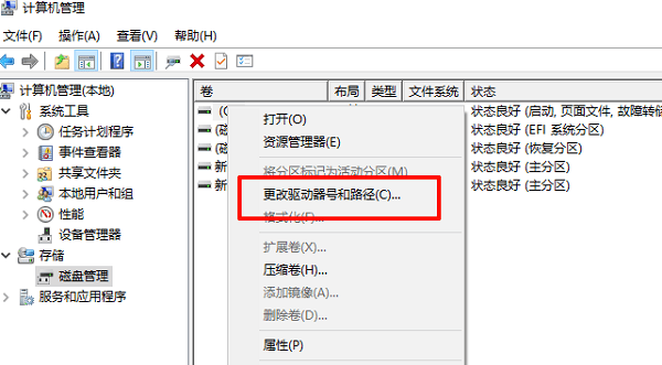 通过磁盘管理重新挂载盘符 通过磁盘管理重新挂载盘符