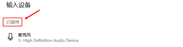 检查录音设备是否被禁用