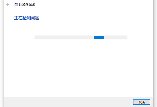 自动修复网络设置 自动修复网络设置