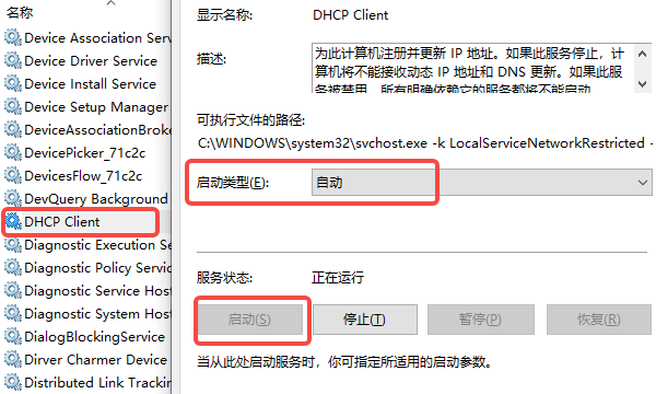 检查网络服务是否被关闭 检查网络服务是否被关闭