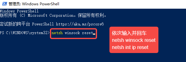 重置系统的网络协议 重置系统的网络协议