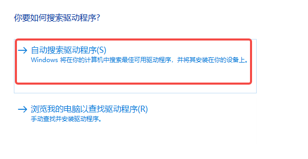尝试Windows自动更新显卡驱动