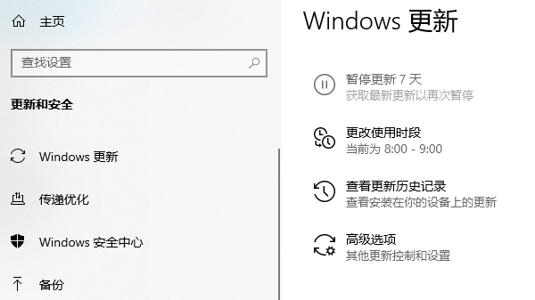 更新Windows补丁