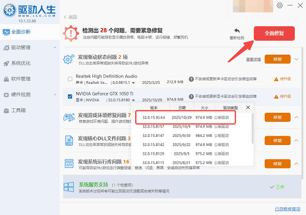 使用驱动人生一键安装英伟达591.44版本
