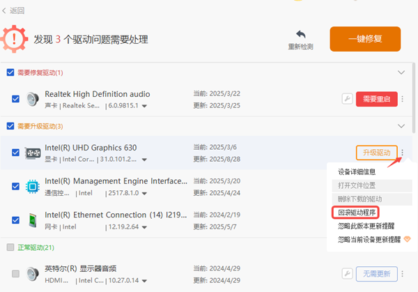 一键回滚电脑驱动