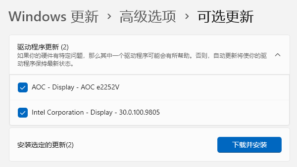 通过Win11系统自带更新