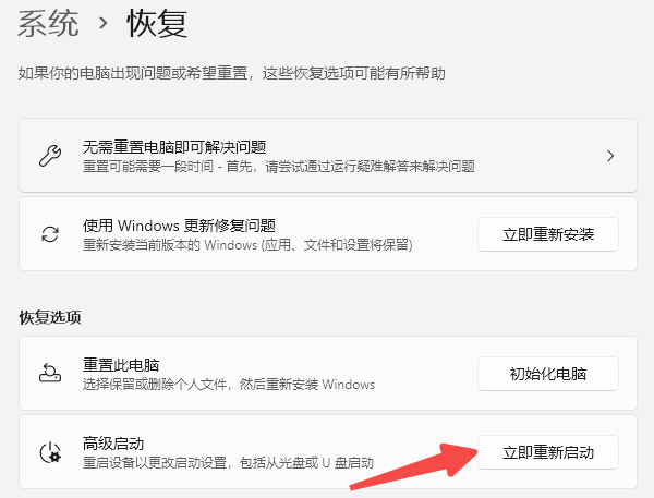 通过高级启动方式临时禁用