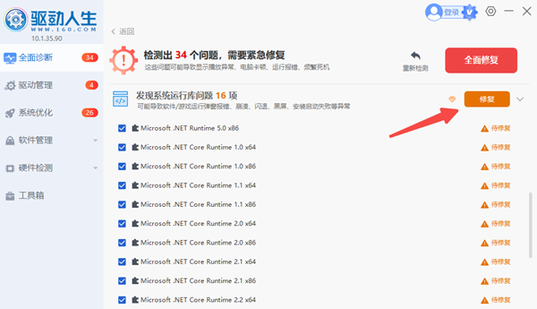 安装缺失的运行库