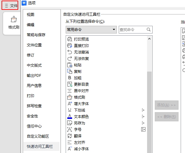 禁用所有插件 禁用所有插件