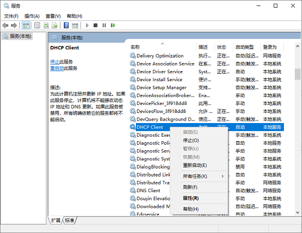 检查网络服务是否正常运行