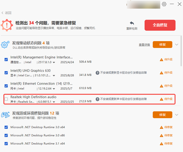 更新声卡驱动 更新声卡驱动