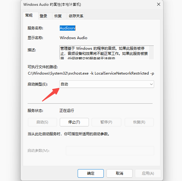 启动类型设为自动 启动类型设为自动