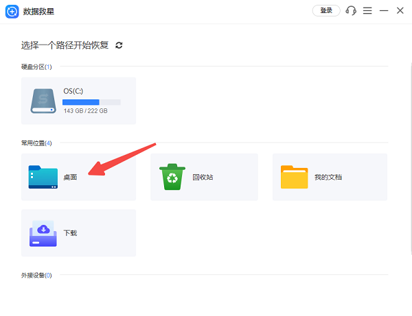 选择“桌面”作为扫描位置