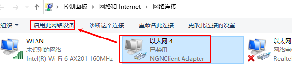 检查本地连接是否被禁用