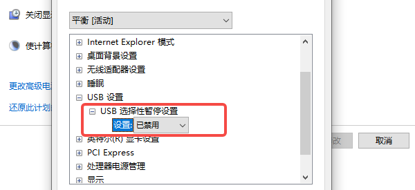 关闭USB选择性暂停 关闭USB选择性暂停
