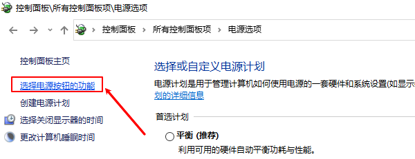 选择电源按钮的功能 选择电源按钮的功能