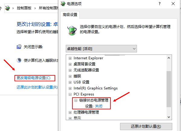 关闭PCI Express节能管理 关闭PCI Express节能管理