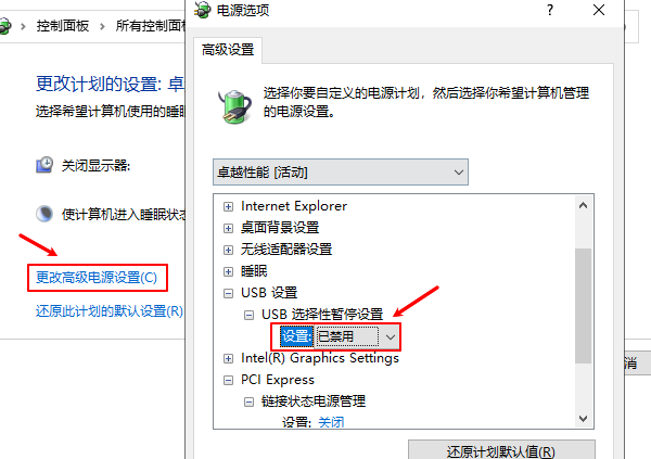 禁用USB选择性挂起 禁用USB选择性挂起