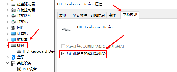 修改硬件设备唤醒设置 修改硬件设备唤醒设置