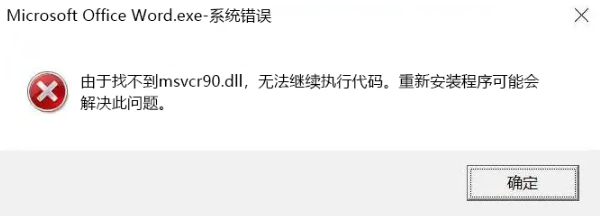 msvcr90.dll是什么 msvcr90.dll是什么