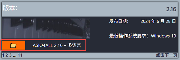 使用通用ASIO驱动ASIO4ALL 使用通用ASIO驱动ASIO4ALL