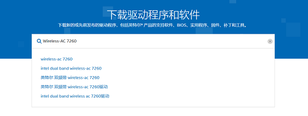 通过 Intel 网站下载驱动 通过 Intel 网站下载驱动