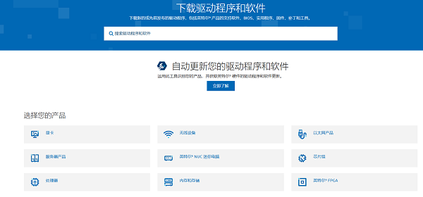 在英特尔网站直接下载 在英特尔网站直接下载
