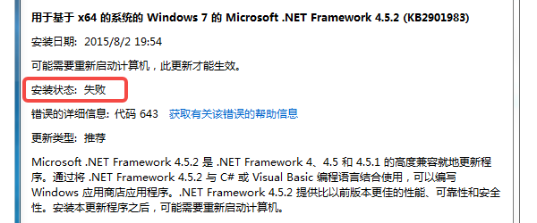 .NET Framework 4.5.2 为什么会安装失败 .NET Framework 4.5.2 为什么会安装失败