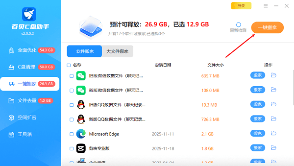 一键搬家 一键搬家