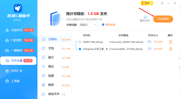 文件去重 文件去重