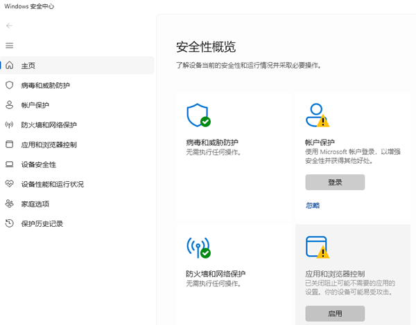 打开Windows 安全中心 打开Windows 安全中心
