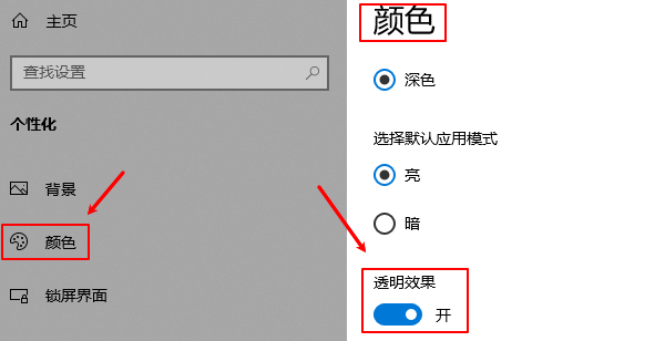 通过系统“个性化”设置开启任务栏透明 通过系统“个性化”设置开启任务栏透明