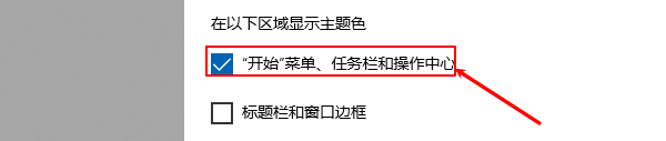 调整任务栏颜色模式提升透明感 调整任务栏颜色模式提升透明感