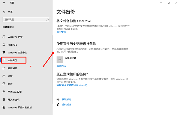 使用 Windows 文件历史记录进行恢复 使用 Windows 文件历史记录进行恢复