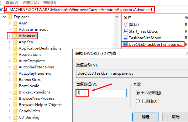 使用注册表增强透明度 使用注册表增强透明度