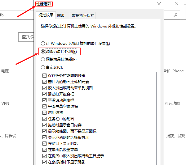 调整为最佳外观 调整为最佳外观